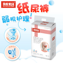 Ma Yinglong diapers weak muscle care soft thin breathable diaper NB54S50M40L42XL38XXL36 tablets
