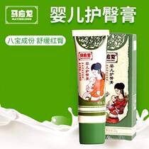 Ma Yinglong Baby Butt Cream Newborn Red Fart Baby Cream 20g Fading Red to Prevent Red Fart XH02