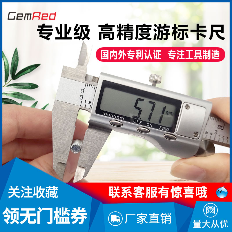 gemred vernier caliper digital display electronic stainless steel Guanglu household small IP54 high precision 0-150mm