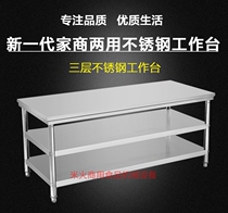 Stainless steel two-layer workbench Kitchen special kitchen cutting table Commercial console Double-layer loading and packing table