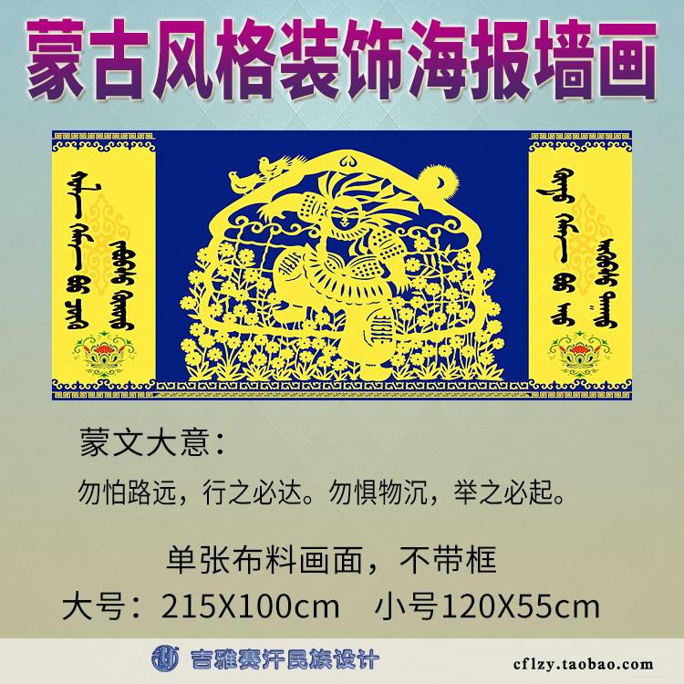 Monvin Decoration Poster Cloth Painting Ethnic Characteristics Mongolia Bag Wrestlers Suitable for Mongolian Dining Hotel School Classes