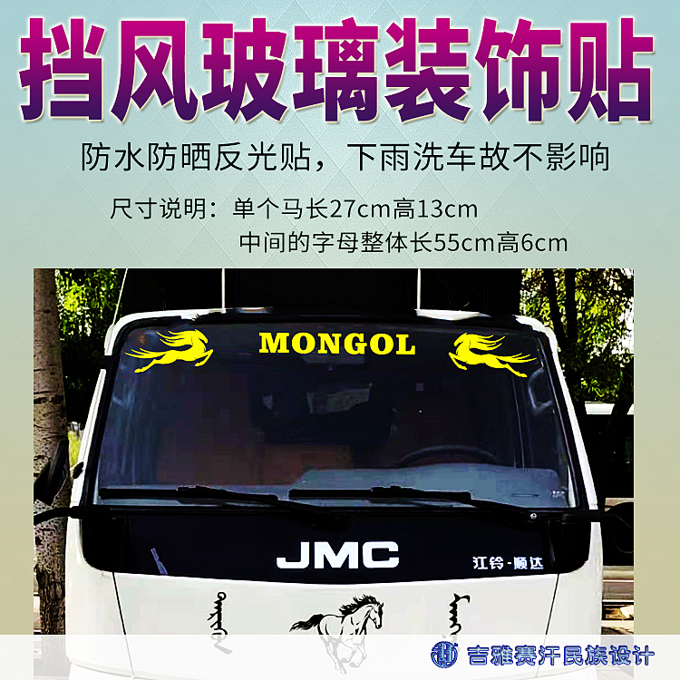 Windshield Decoration Sticker Car Wagon 5 Suzu Pickup Glass Stickup Mongolia Magi Masai Khan MONGOL