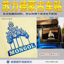 Sulid Mongol Car Sticker Sulu ingot personality national style car decorated with Mongolian element feature design