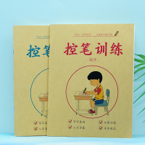 Hard Pen Calligraphy Control Pens training Kindergarten Practice Book Primary students 1st grade Practical basics Practical basics Handwriting Tips