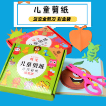 Cut Paper Children Handmade Diy Kindergarten Beginners Exclusive Color Paper Cutting Tool Suit with underdraft material