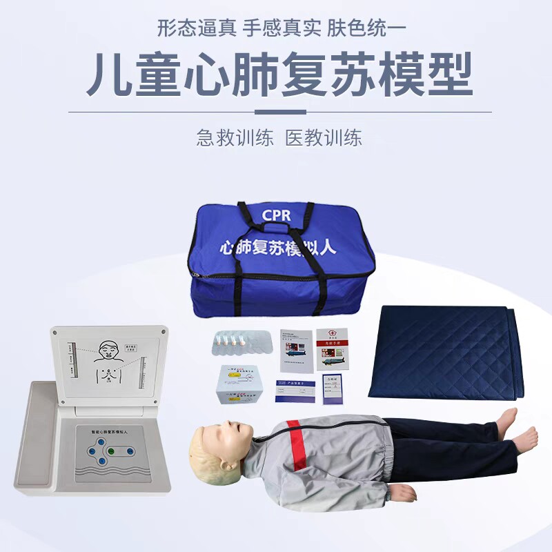 智能儿童心肺复苏模拟人CPR医学训练复苏假人工呼吸急救训练模型