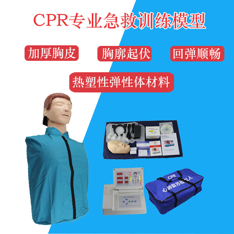 心肺复苏模拟人CPR专用模拟急救训练模型半身教学用人工呼吸假人