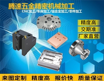 CNC machining Mechanical processing Hardware parts single piece custom aluminum alloy processing computer gong CNC machining