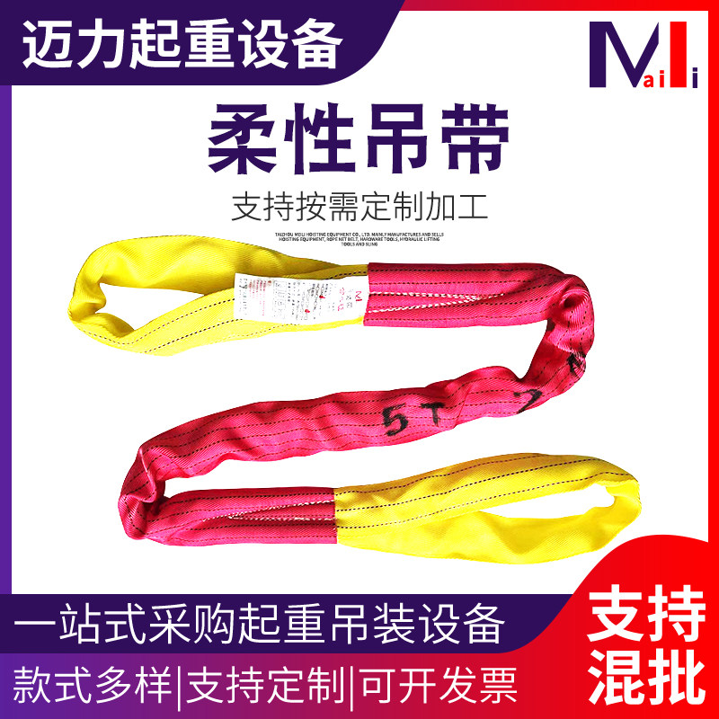 Hanging with circular national standard lifting truck circular soft flexible industrial lifting vehicle tons hanging tree button rope double swinging;