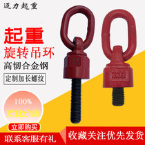 Universal rotating hoisting ring universal eyebolt eye screw lifting sling lifting hoist hook rigging