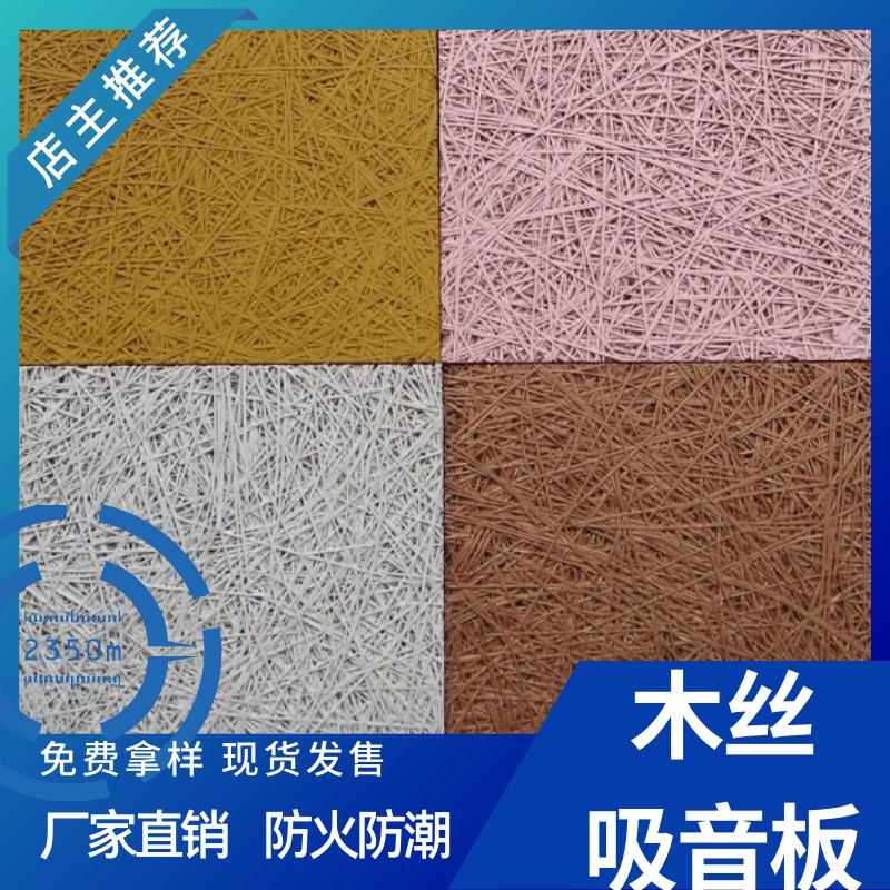 木丝吸音板：打造完美静音空间，环保阻燃，色彩缤纷！🎨🏡-装饰性吸音材料-淘宝百科网