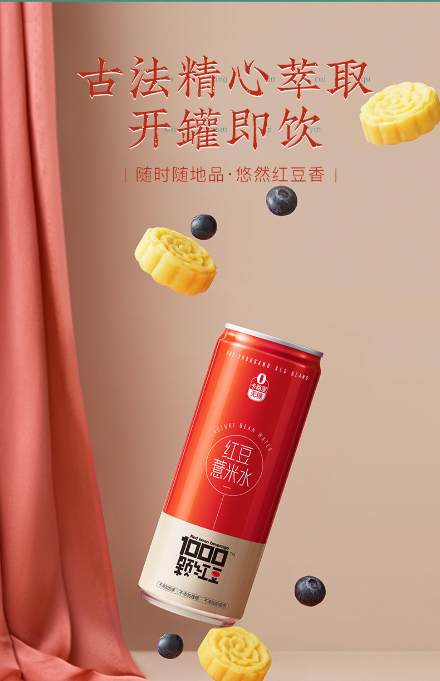 可漾红豆薏米0卡零饮料330ml*6瓶