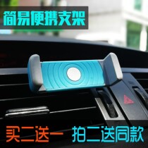 Vehicular mobile phone bracket car air outlet clip buckle type rotatable simple portable car navigation support frame