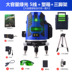 Gạch ốp tường tạo tác cấp độ chính xác cao laser xanh nhỏ 5 công cụ trang trí đo hồng ngoại mạnh mẽ xanh năm - Thiết bị & dụng cụ Thiết bị & dụng cụ