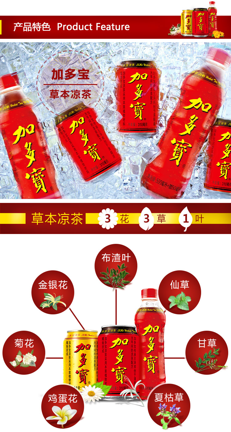 天猫超市 加多宝 凉茶 茶饮料 310ml*24/箱 图4