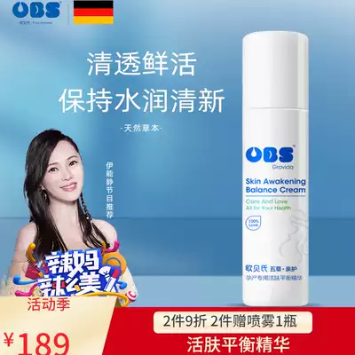 OBE's Pregnant Women Revitalizing and Balancing Essence Herbal essence firming and moisturizing Pregnant skin is soft, moist and moisturizing