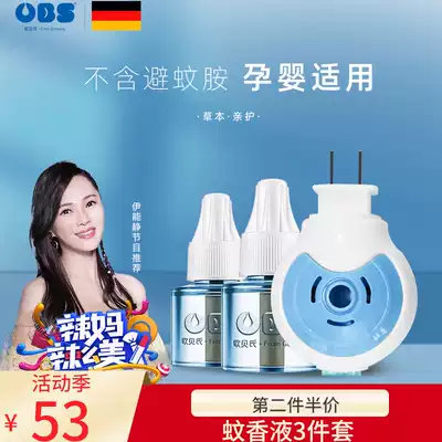 OBE's baby mosquito coil liquid Plant essence Pregnant women electric mosquito coil liquid Children's plug-in electric mosquito coil liquid set