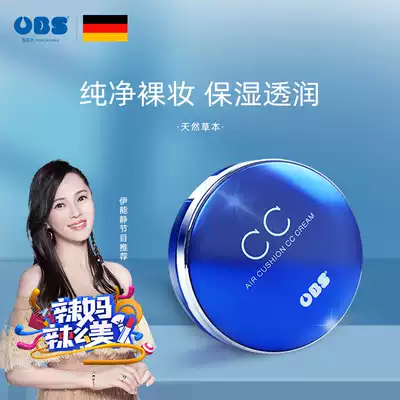 OBS OBS pregnancy bright face light air cushion CC Cream plant essence repair face brighten natural skin tone