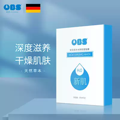 Obey pregnant women hydrating mask herbal essence pregnant lactation deep moisturizing Nourishing Face Film