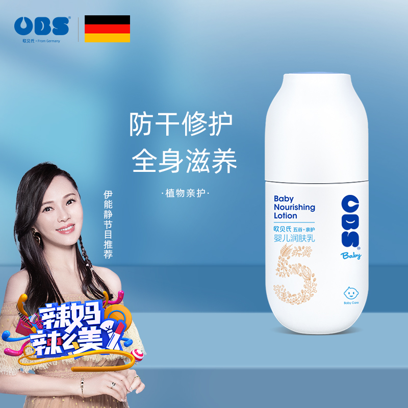 OBE's Baby Body Lotion Grain Essence Newborn Moisturizing Body Milk Full Body moisturizing moisturizing Facial Lotion