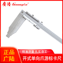 Guanglu single claw vernier caliper 0-500-600-800-1000-1500mm stainless steel extended claw caliper