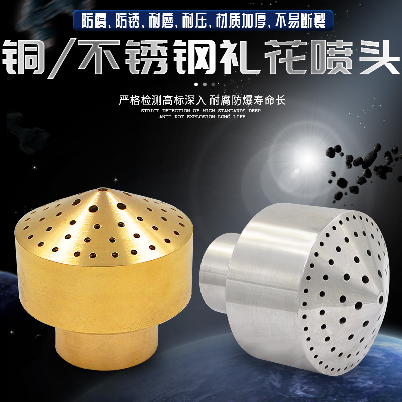 All copper 304 stainless steel gift nozzle porous scattering nozzle water nozzle fountain nozzle 4 inch