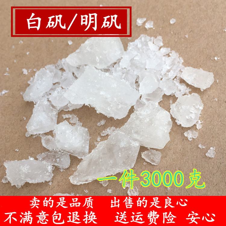 White Alum Grain Alum Block of Chinese herbal medicine 3000 grams of nail-dyed nail handmade Sweat Medicinal Bubble Hand Natural Powder-Taobao