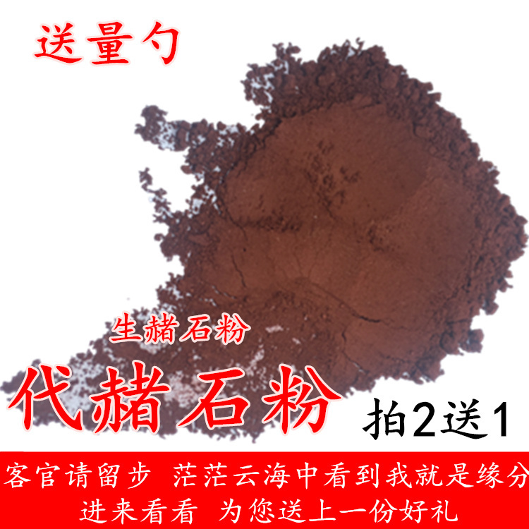 Biogenic ochre powder 500g clean Chinese herbal medicine fine powder high-quality red ochre red ochre pure dark red