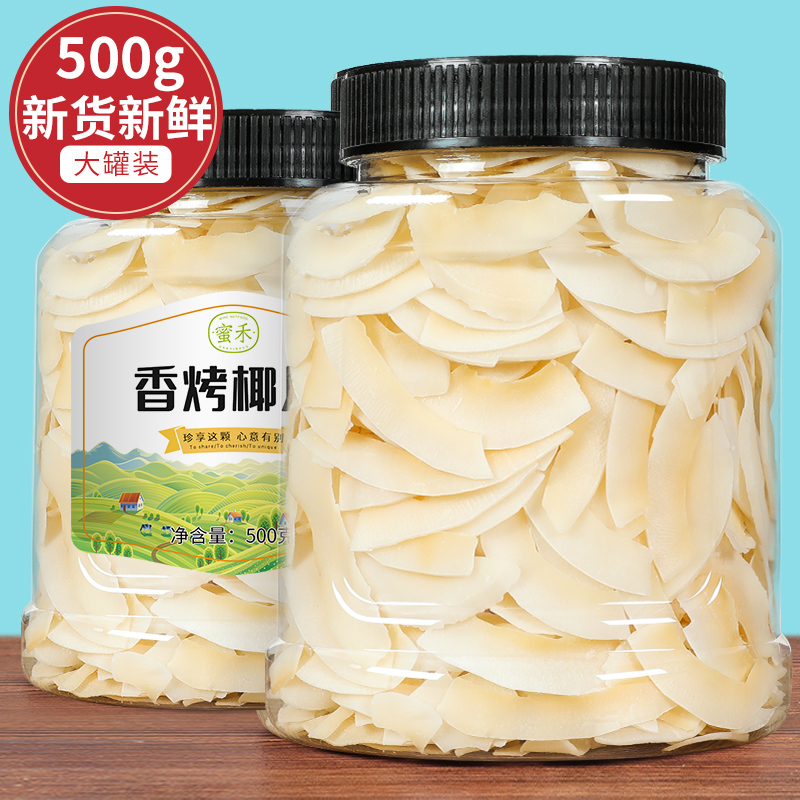 Hainan specially produced coconut chip 500g large canned original ready - to - eat coconut dry meat and crisp - piece snacks for pregnant women