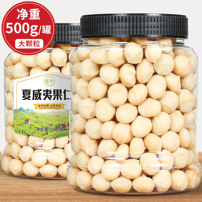 Original Hawaiian nuts 500g canned nuts dry bulk dried fruit casual snacks girls pregnant women snacks
