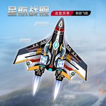 Aircraft Kite Weifang Cool Childrens Breeze Easy to Fly Adults Only 2024 New Small Missile Fighter