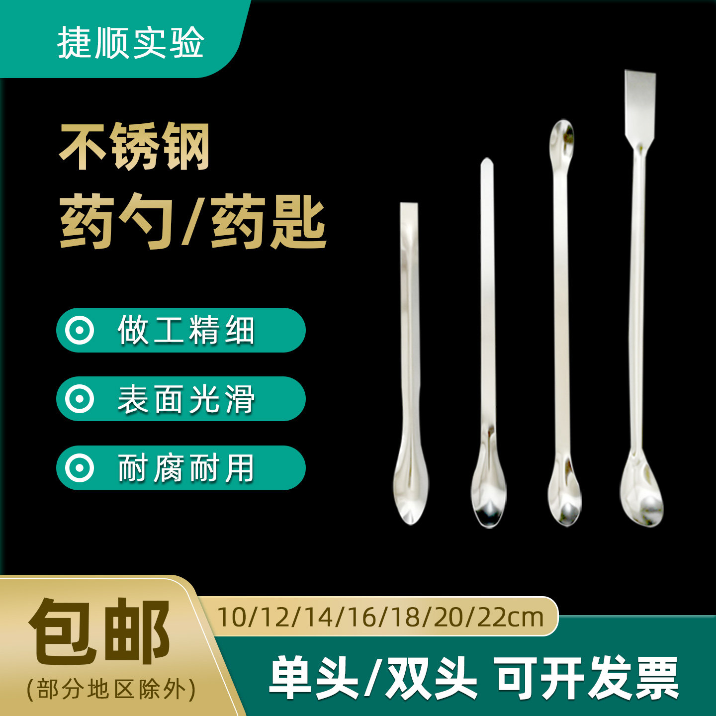 不锈钢双头药勺加厚长柄实验室称量取样勺22cm