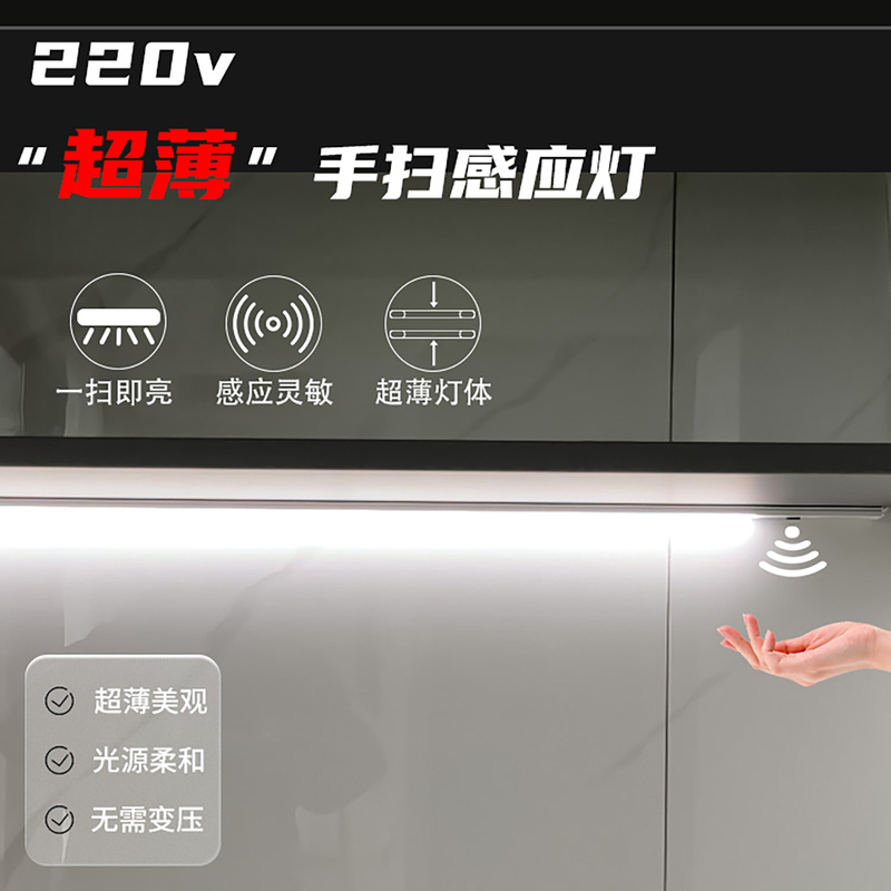 220V Ultra-Thin No-Cut Cabinet Light Led Under-Cabinet Lighting Kitchen Wall Cabinet Lighting Hand-Sweep Sensor Light Plug-In 220V Ultra-Thin No-Cut Cabinet Light Led Under-Cabinet Lighting Kitchen Wall Cabinet Lighting Hand-Sweep Sensor Light Plug-In