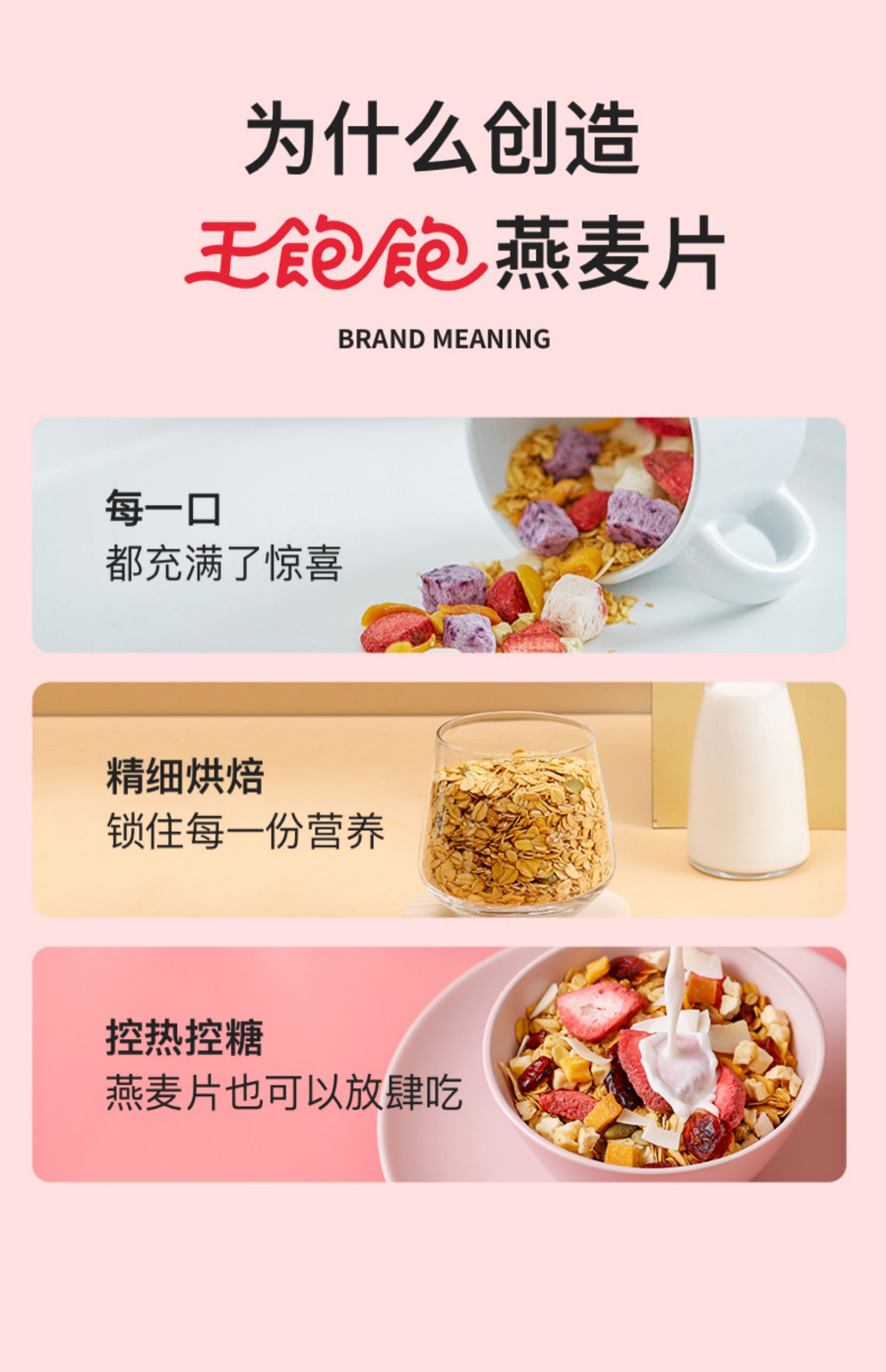 拍3件王饱饱榛子黑巧烘焙麦片210g