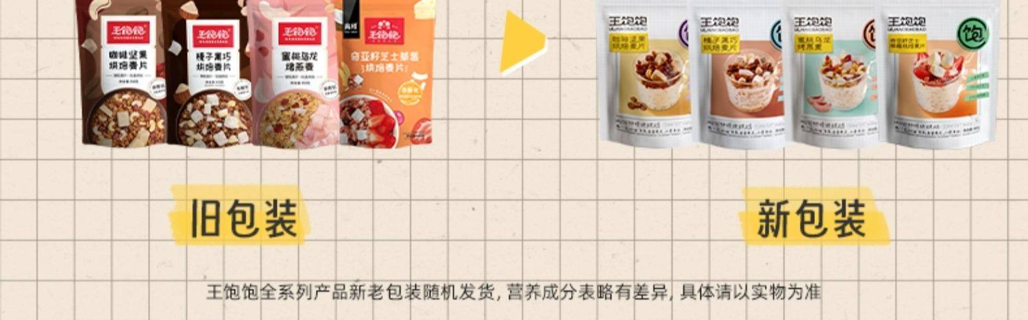 【中國直郵】 王飽飽 果然多烘焙麥片 營養早餐即食沖飲堅果水果優格燕麥片果粒代餐飽腹 果然多400g/袋