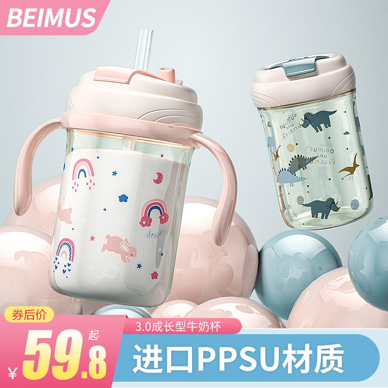 BAMS PPSU anti-fall milk cup children's straw cup with scale baby brew milk powder special drinking cup