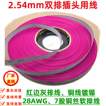 Red-Edged Gray Cable with 1.27mm Wire Spacing Is Compatible with Fc-2.54Mm Spacing Didc and Other Series Pressing Heads