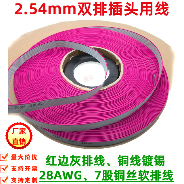 Red edge gray cable 1.27mm line spacing