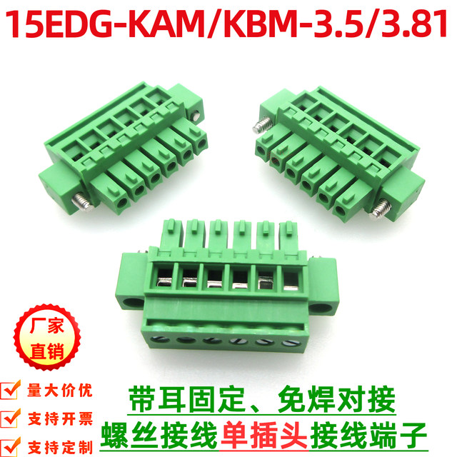 Connector 15EDGKAM/KBM-3.81mm with ears