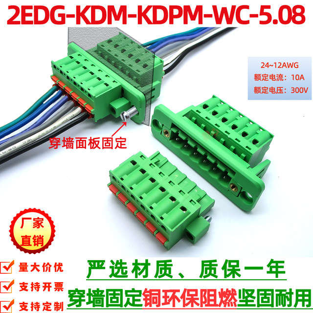 JM2EDGWC wall panel fixed terminal block