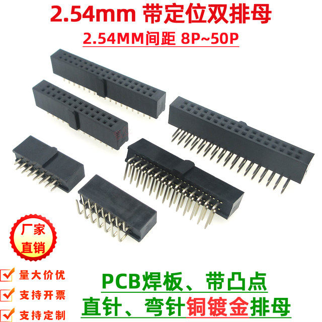 Double-row socket with raised points, 2.54mm spacing, straight, curved legs, double-row bus pin socket 8P~50P gold-plated