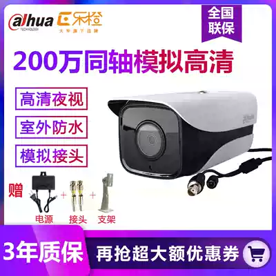 Dahua coaxial 2 million high-definition monitor camera 1080P night vision closed-circuit wired outdoor waterproof simulator