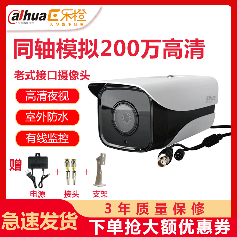Dahua coaxial HD surveillance camera lens 2 million analog old machine 1080P wired outdoor night vision CCTV