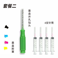 Буровое устройство+4 заглушки+4 шприц