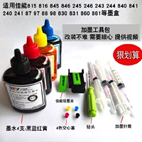 Клип поглощения чернил+4 чернила+буровой эмоции+4 шприц