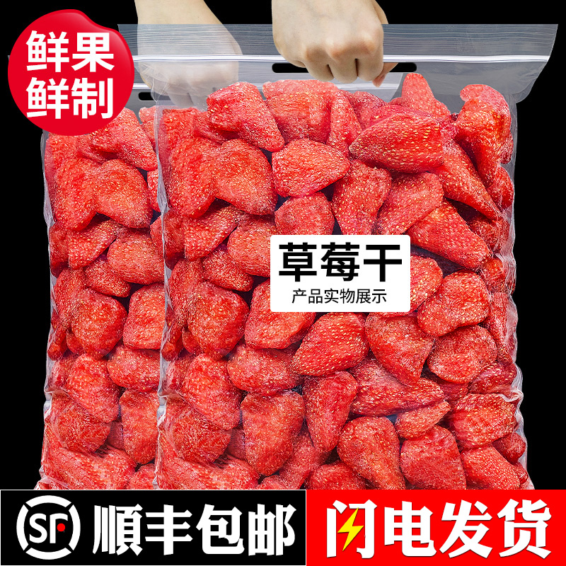 Dried strawberries 500g preserves preserved fruit dried wholesale children pregnant women leisure snacks milk fragrant strawberry ball raw materials