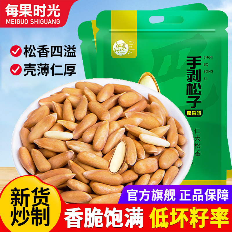 Every Fruit Time Hand-Peeled Brazilian Pine Nuts 500g New Stock Large Kernels Afghan Long Pine Nuts New Year Nuts Snacks