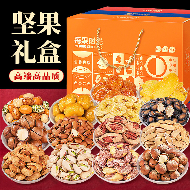 Every Fruit Time New Year Nut Gift Box 2kg Mixed Nuts Healthy Snacks Roasted Seeds and Nuts Gift Pack for Elders