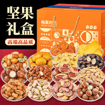 Every Fruit Time New Year Nut Gift Box 2kg Mixed Nuts Healthy Snacks Roasted Seeds and Nuts Gift Pack for Elders