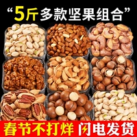 Сочетание орехов Вся коробка из 10 фунтов ежегодных товаров Happy Fruit Xia Guo называется смешанными сухофруктными подарочными пакетами и оптом